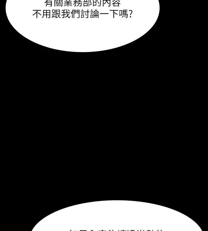 第130话-不可能的任务，攻略王部长 - 第145.jpg页