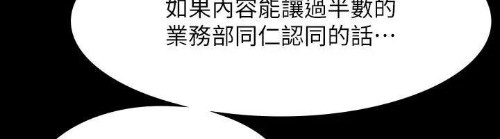 第130话-不可能的任务，攻略王部长 - 第146.jpg页