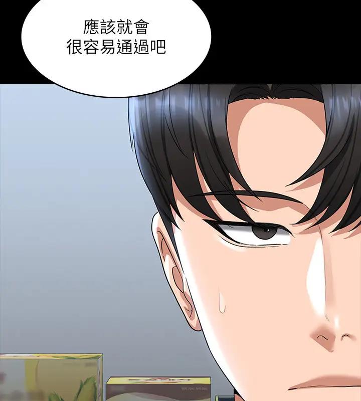 第130话-不可能的任务，攻略王部长 - 第147.jpg页
