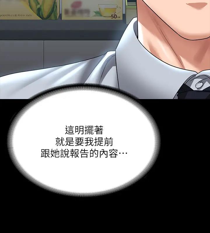 第130话-不可能的任务，攻略王部长 - 第148.jpg页