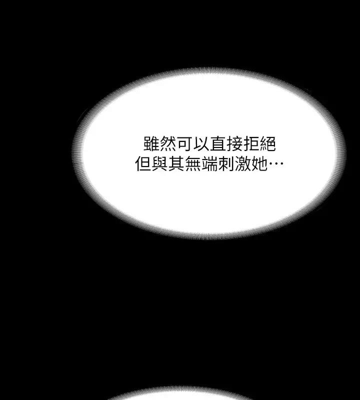 第130话-不可能的任务，攻略王部长 - 第149.jpg页