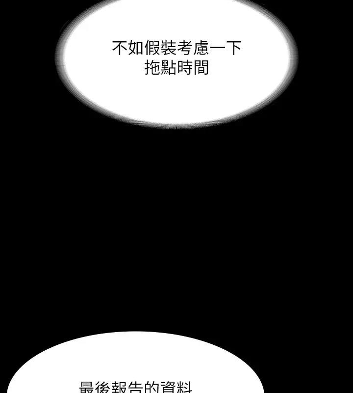 第130话-不可能的任务，攻略王部长 - 第150.jpg页