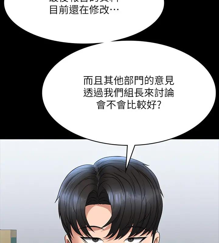 第130话-不可能的任务，攻略王部长 - 第151.jpg页