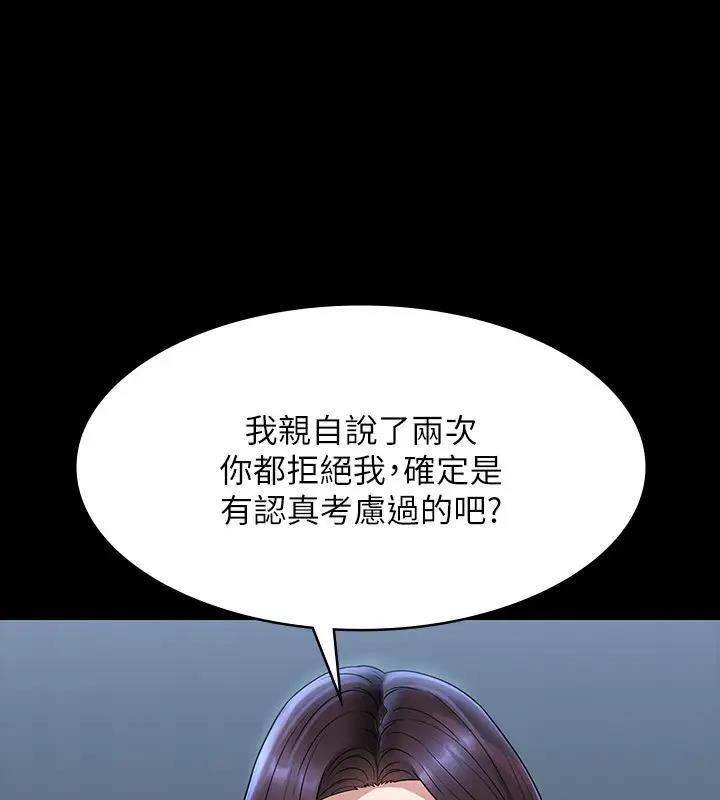 第130话-不可能的任务，攻略王部长 - 第156.jpg页