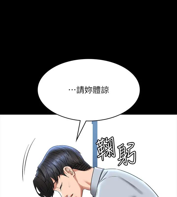 第130话-不可能的任务，攻略王部长 - 第159.jpg页