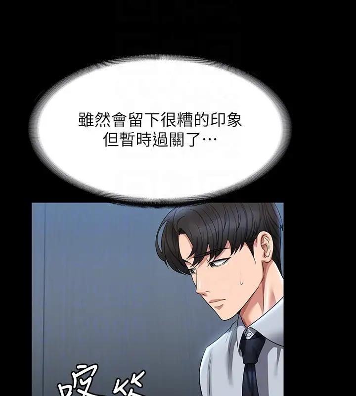 第130话-不可能的任务，攻略王部长 - 第164.jpg页