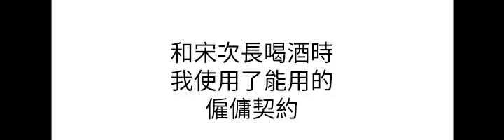 第130话-不可能的任务，攻略王部长 - 第180.jpg页