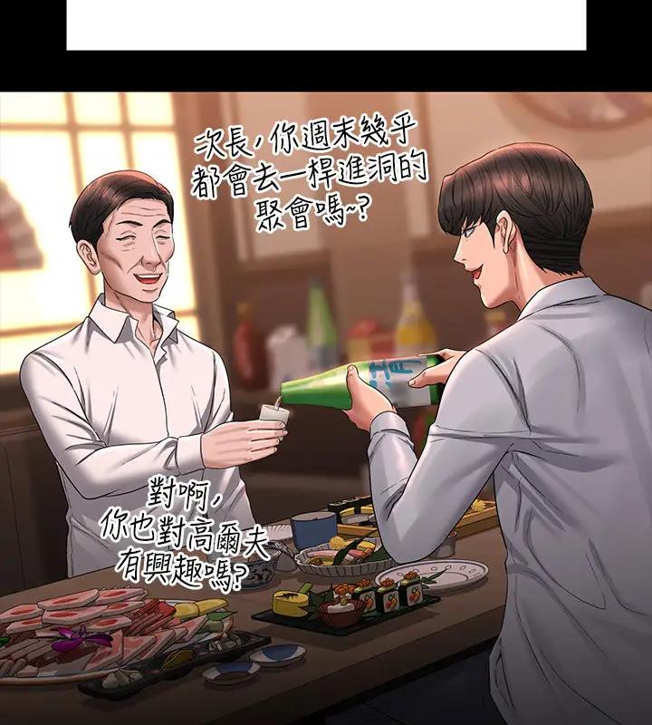 第130话-不可能的任务，攻略王部长 - 第181.jpg页