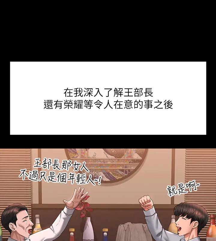 第130话-不可能的任务，攻略王部长 - 第184.jpg页
