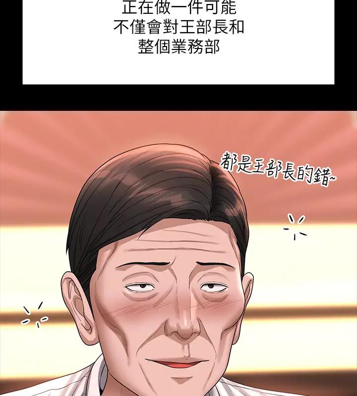 第130话-不可能的任务，攻略王部长 - 第187.jpg页