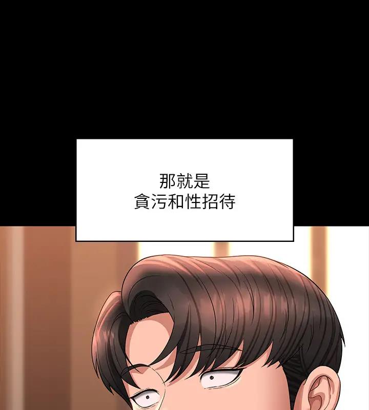 第130话-不可能的任务，攻略王部长 - 第189.jpg页
