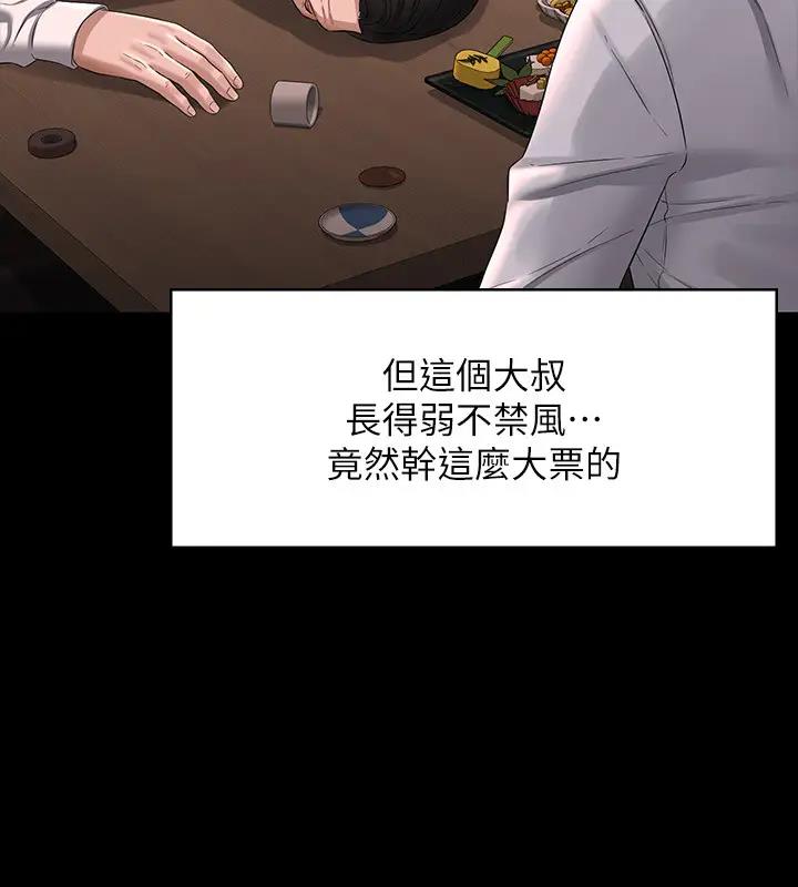 第130话-不可能的任务，攻略王部长 - 第193.jpg页