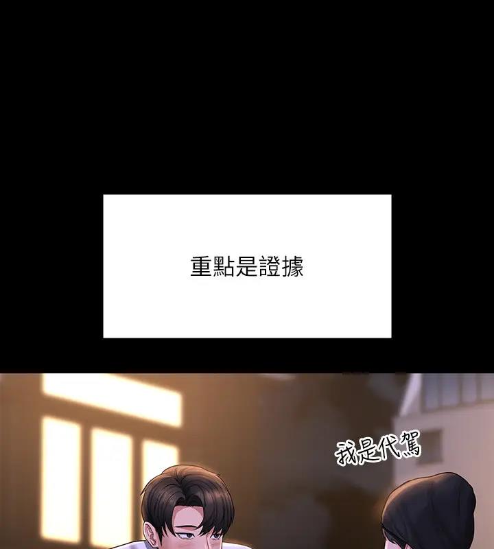 第130话-不可能的任务，攻略王部长 - 第194.jpg页