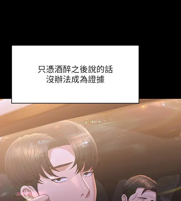 第130话-不可能的任务，攻略王部长 - 第196.jpg页