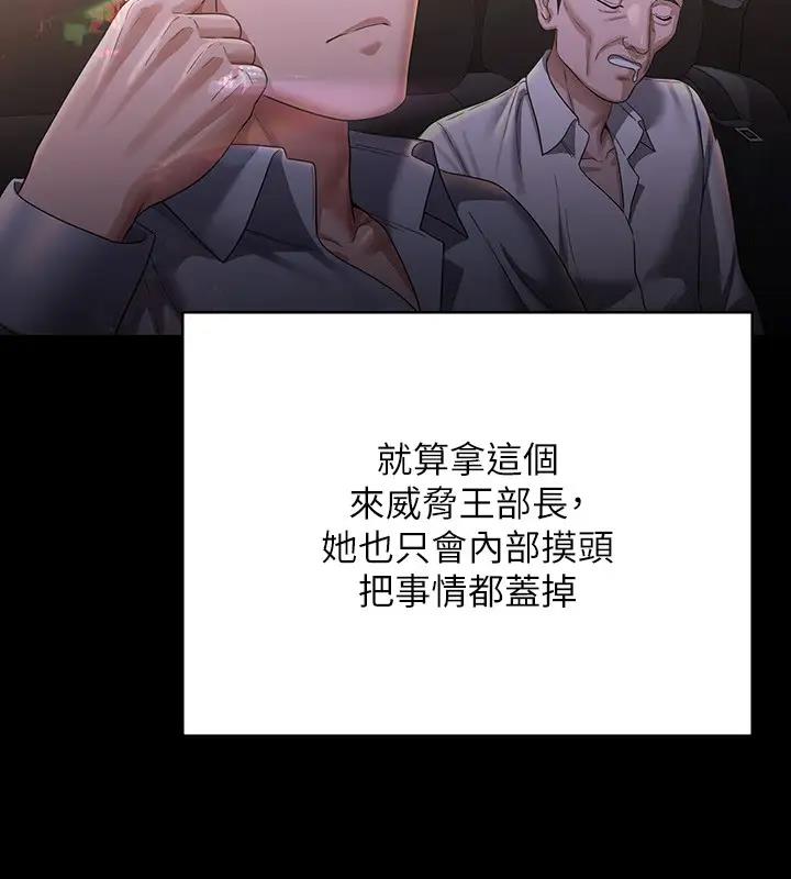 第130话-不可能的任务，攻略王部长 - 第197.jpg页