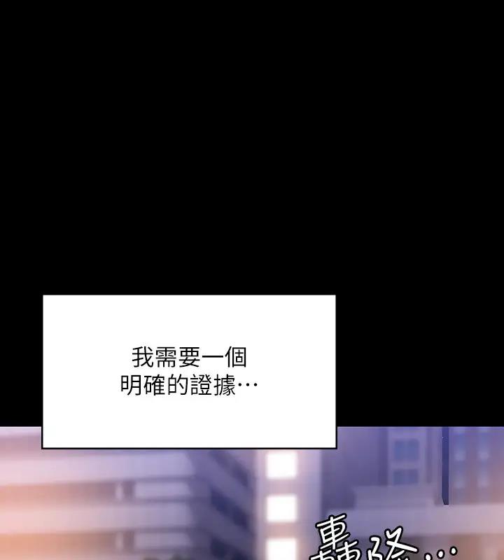 第130话-不可能的任务，攻略王部长 - 第198.jpg页