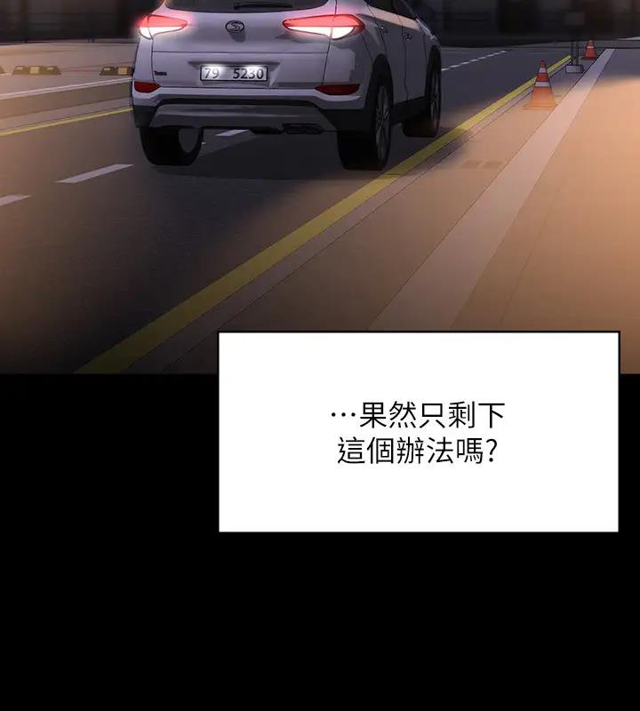 第130话-不可能的任务，攻略王部长 - 第200.jpg页