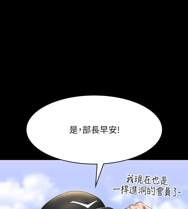 第130话-不可能的任务，攻略王部长 - 第207.jpg页