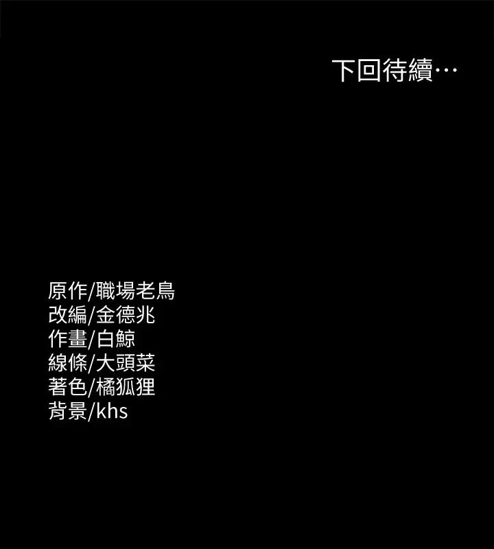 第130话-不可能的任务，攻略王部长 - 第215.jpg页