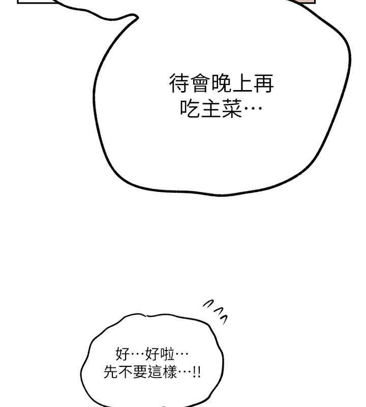 第230话-今晚吃掉家里所有女人! - 第52.jpg页