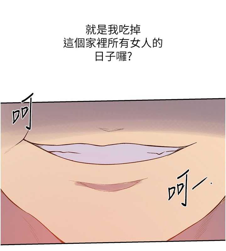 第230话-今晚吃掉家里所有女人! - 第70.jpg页