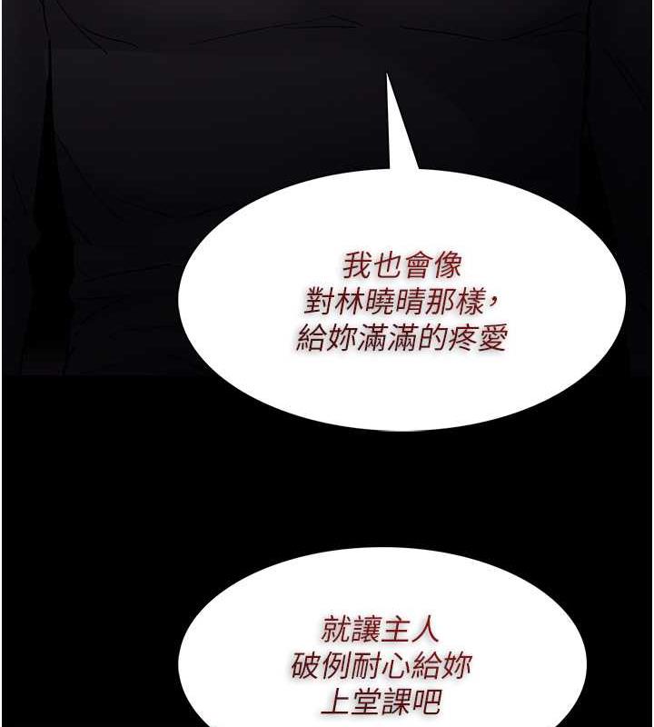 第89话-我愿意当你的狗 - 第133.jpg页