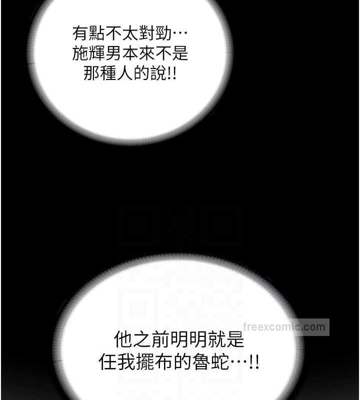 第48话-是时候该处罚妳了 - 第80.jpg页