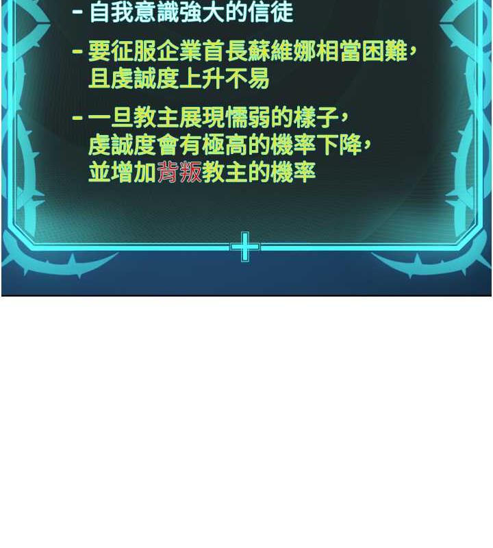 第41话-被调教后庭的信徒 - 第91.jpg页