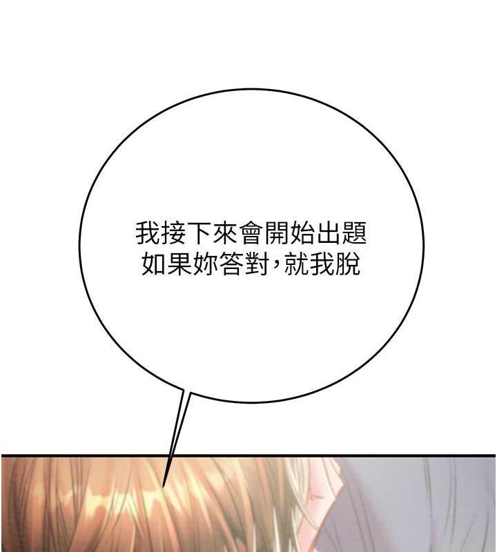 第14话-答错就得接受惩罚 - 第24.jpg页