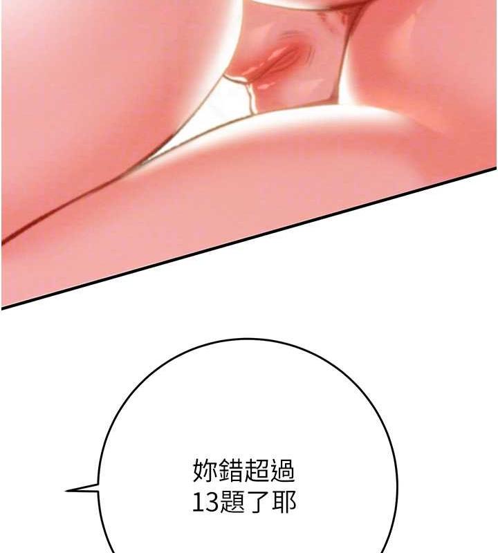 第14话-答错就得接受惩罚 - 第89.jpg页