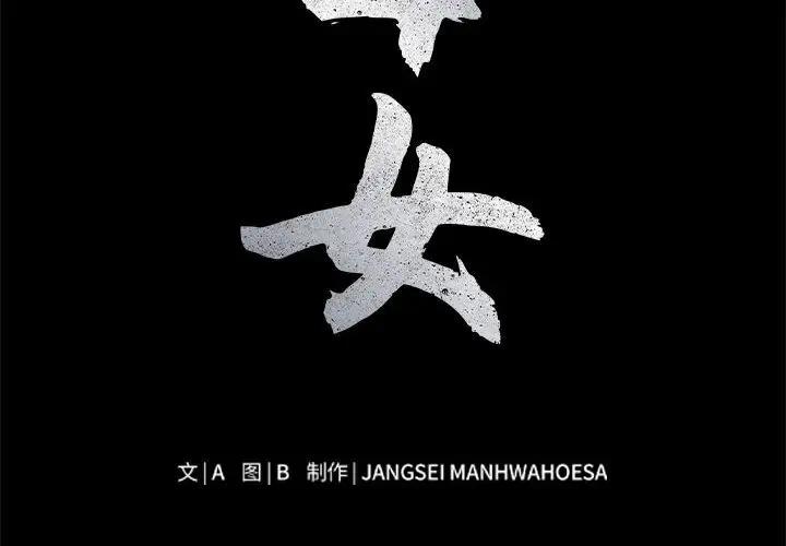 母女 第4话 第2页