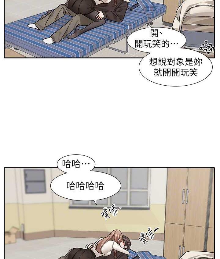 第181话-给你爱爱呼呼 - 第84.jpg页