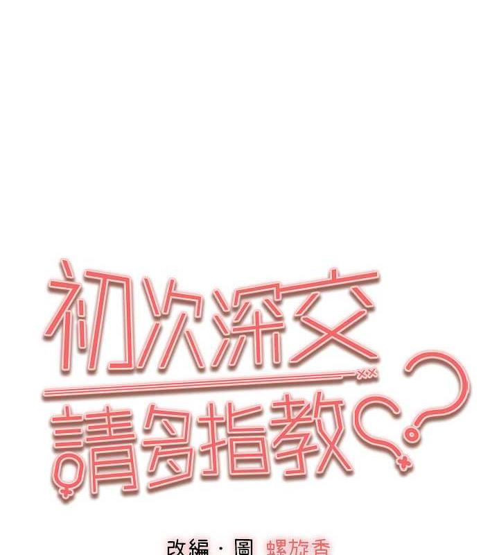 第61话-妳是不是哈我这根很久了? - 第10.jpg页