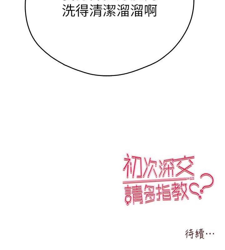 第61话-妳是不是哈我这根很久了? - 第145.jpg页