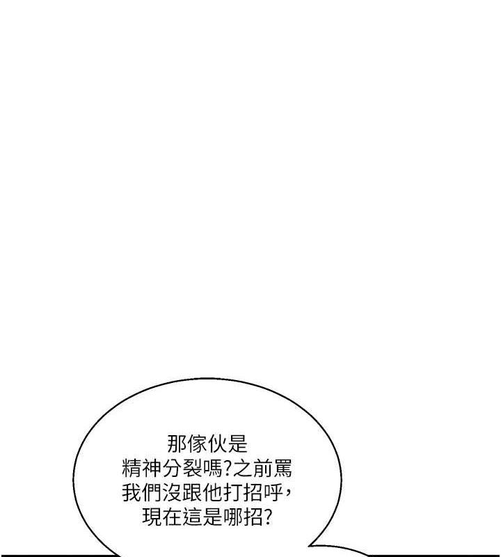 第25话-让学姐见识无敌斩男「棍」 - 第1.jpg页