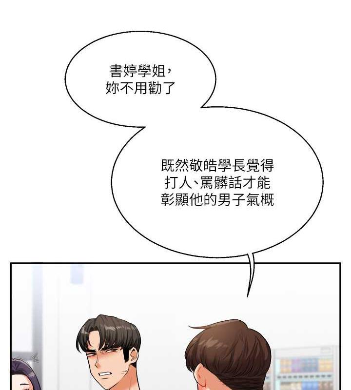 第25话-让学姐见识无敌斩男「棍」 - 第27.jpg页