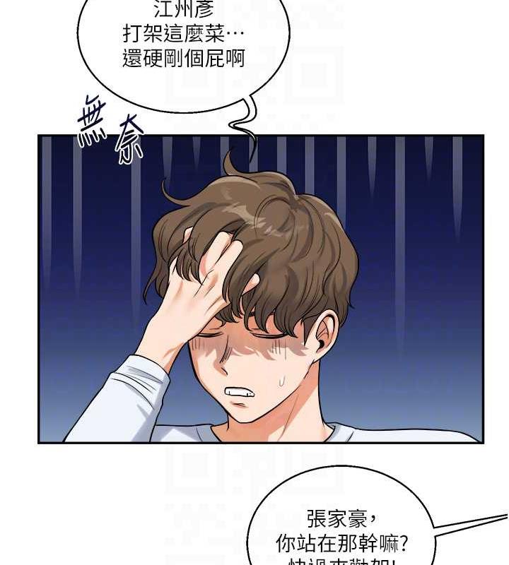 第25话-让学姐见识无敌斩男「棍」 - 第43.jpg页