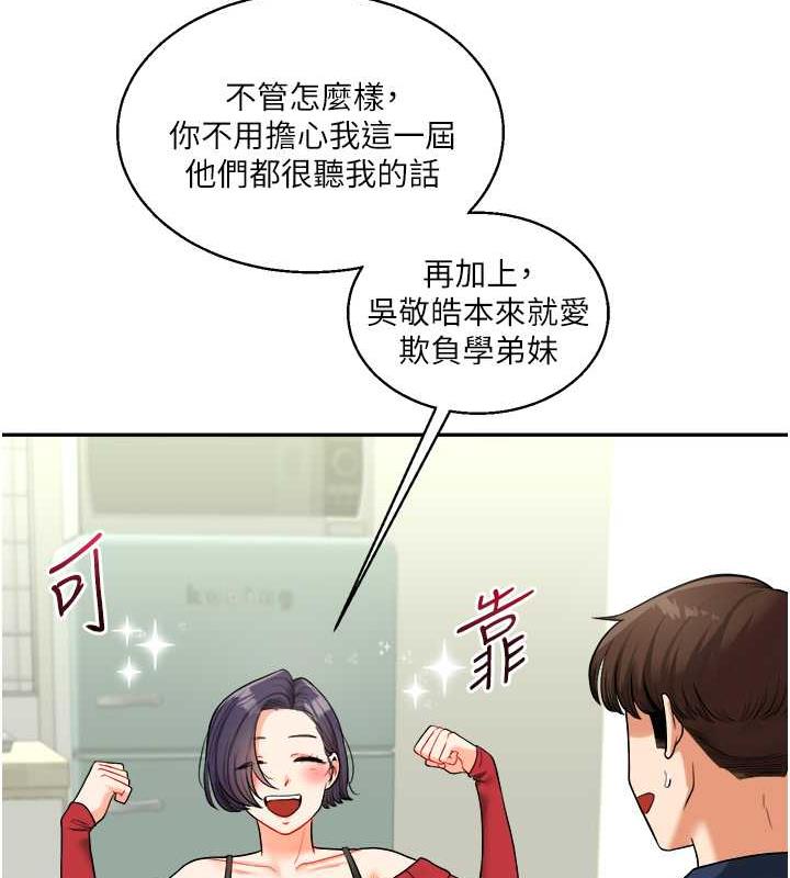 第25话-让学姐见识无敌斩男「棍」 - 第79.jpg页