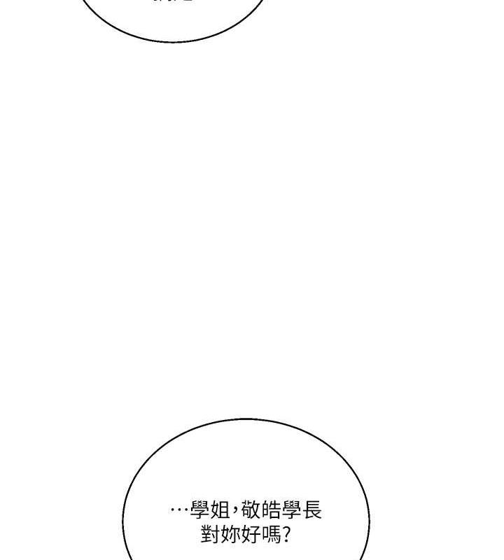 第25话-让学姐见识无敌斩男「棍」 - 第81.jpg页