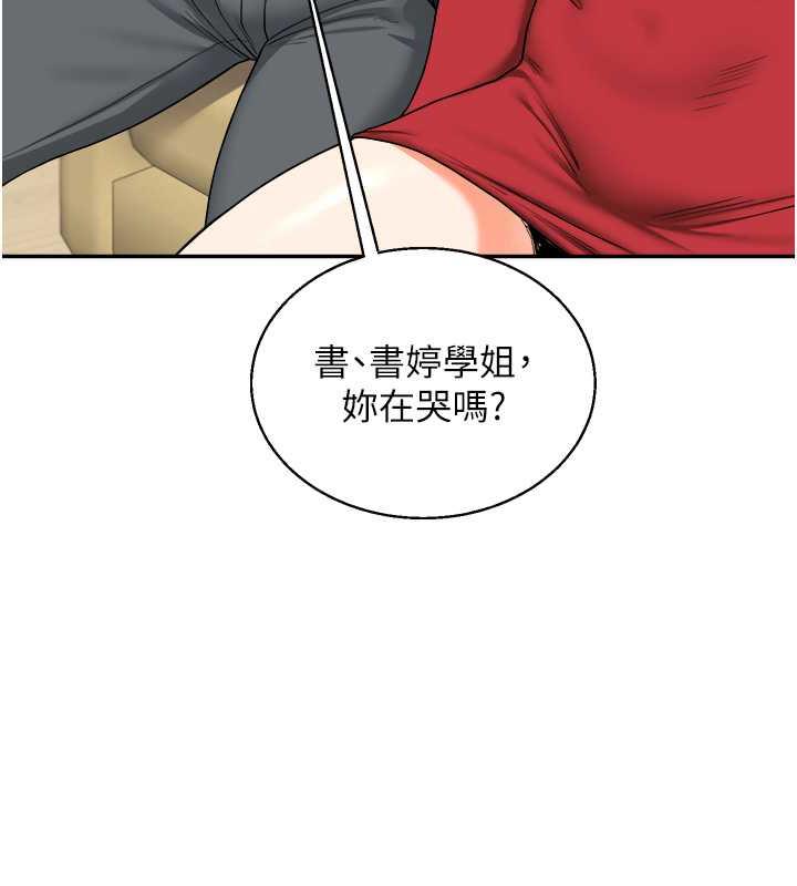 第25话-让学姐见识无敌斩男「棍」 - 第106.jpg页