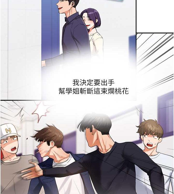 第25话-让学姐见识无敌斩男「棍」 - 第124.jpg页