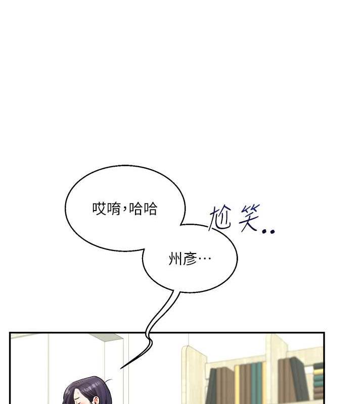 第25话-让学姐见识无敌斩男「棍」 - 第133.jpg页