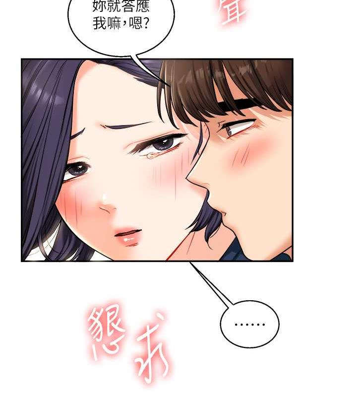 第25话-让学姐见识无敌斩男「棍」 - 第138.jpg页