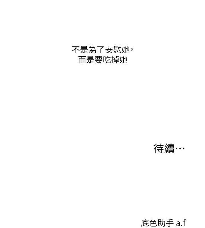 第25话-让学姐见识无敌斩男「棍」 - 第149.jpg页