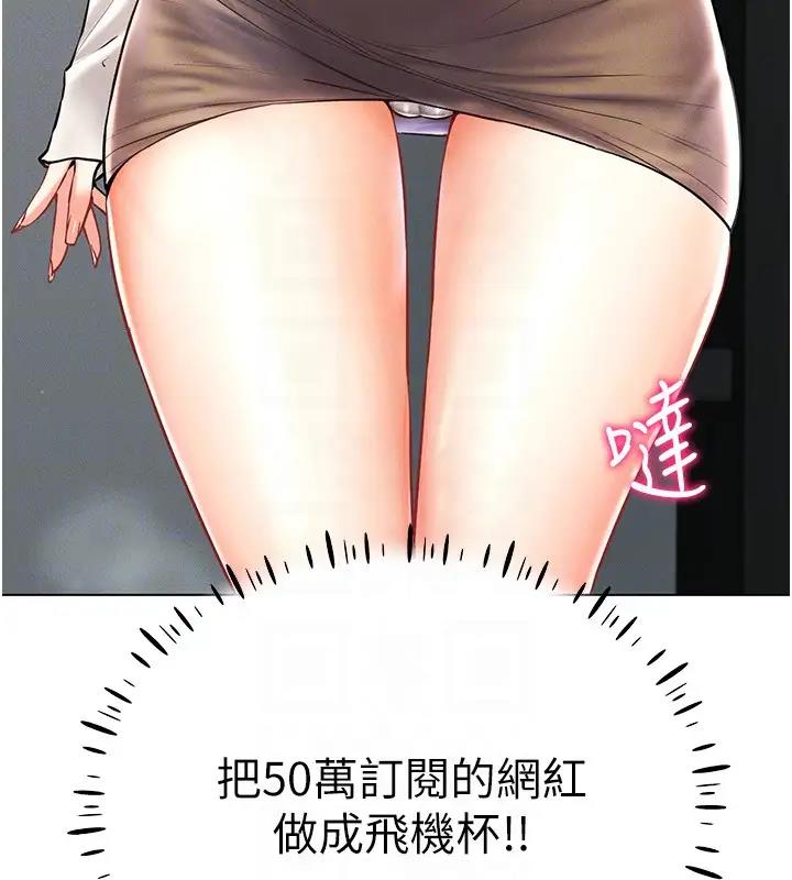 第30话-让知名网红变成飞机杯 - 第49.jpg页