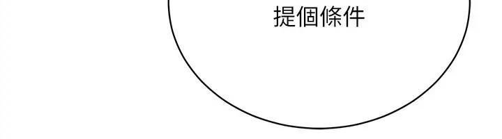 第30话-让知名网红变成飞机杯 - 第73.jpg页