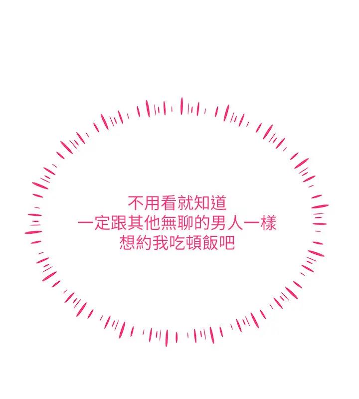 第30话-让知名网红变成飞机杯 - 第82.jpg页