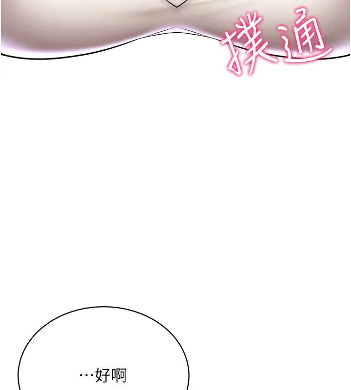 第30话-让知名网红变成飞机杯 - 第95.jpg页