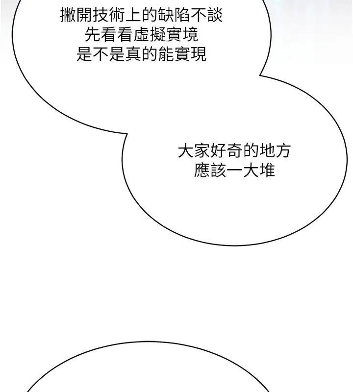 第30话-让知名网红变成飞机杯 - 第119.jpg页