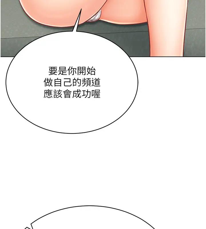 第30话-让知名网红变成飞机杯 - 第138.jpg页